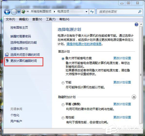 Win7怎么讓電腦不休眠？讓電腦不休眠的方法
