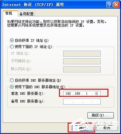 WinXP網(wǎng)絡(luò)連接正常無法上網(wǎng)怎么解決?