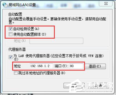 Win7如何架設代理服務器?