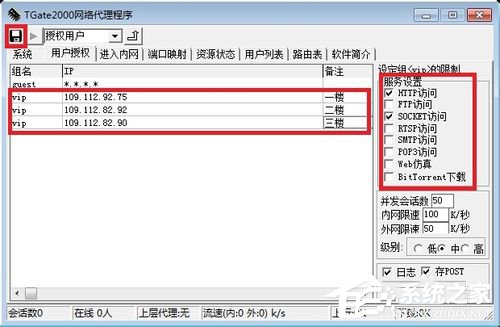 Win7如何架設代理服務器?