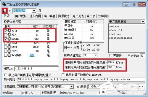 Win7如何架設代理服務器?