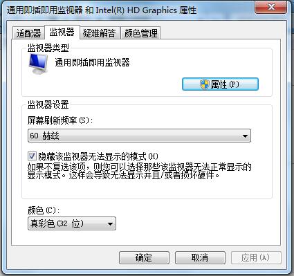Win7系統(tǒng)監(jiān)視器設置的方法