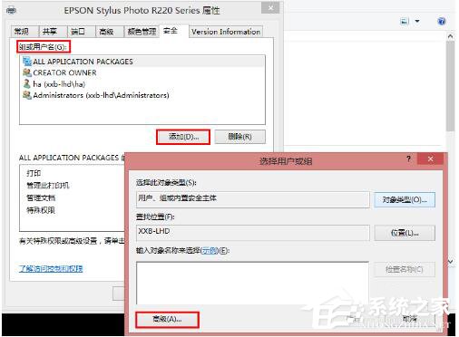 Win8共享打印機拒絕訪問如何解決?
