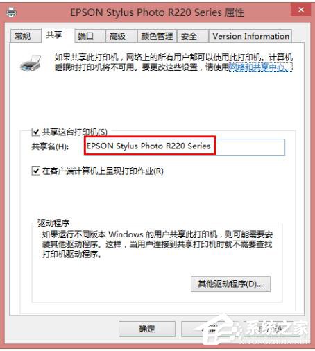 Win8共享打印機拒絕訪問如何解決?