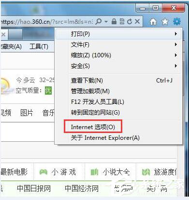 Win7網(wǎng)頁驗證碼無法顯示怎么解決?