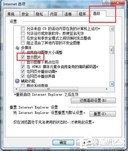 Win7網(wǎng)頁驗證碼無法顯示怎么解決?