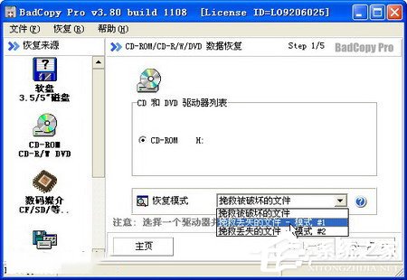 WinXP使用BadCopy光盤數(shù)據恢復的方法