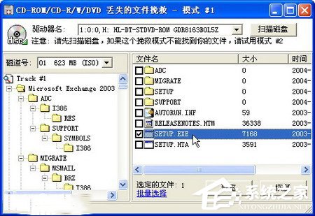 WinXP使用BadCopy光盤數(shù)據恢復的方法