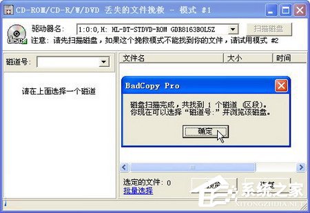 WinXP使用BadCopy光盤數(shù)據恢復的方法