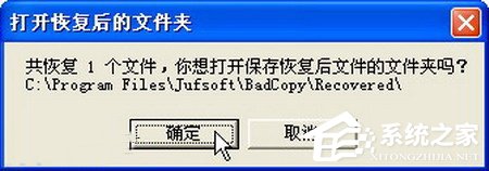 WinXP使用BadCopy光盤數(shù)據恢復的方法