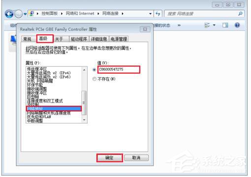 Win7如何修改物理地址？修改物理地址的方法