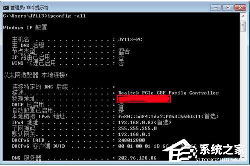 Win7如何修改物理地址？修改物理地址的方法