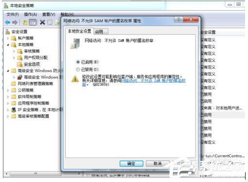 Win7怎樣防止別人偷窺你的電腦?