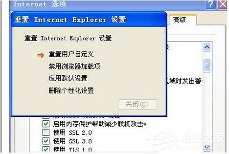 WinXP電腦IE提示“此選項(xiàng)卡已經(jīng)恢復(fù)”怎么辦？