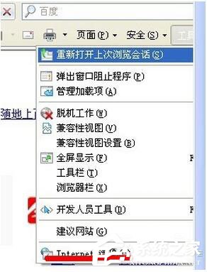 WinXP電腦IE提示“此選項(xiàng)卡已經(jīng)恢復(fù)”怎么辦？