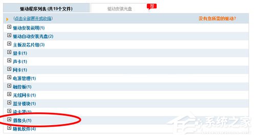 Win7筆記本攝像頭怎么打開(kāi)？Win7筆記本打開(kāi)攝像頭的方法