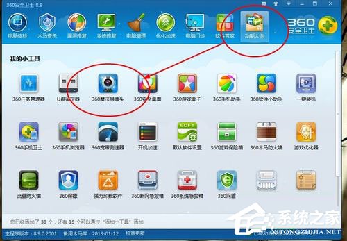 Win7筆記本攝像頭怎么打開(kāi)？Win7筆記本打開(kāi)攝像頭的方法