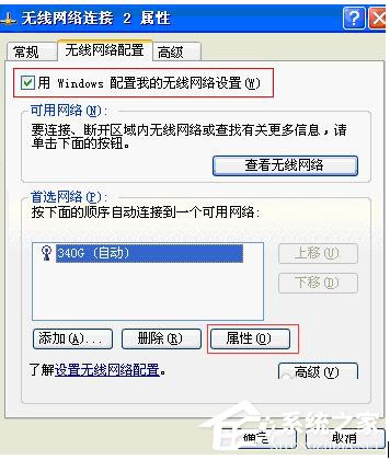 系統(tǒng)無線網(wǎng)絡(luò)連接提示W(wǎng)indows找不到證書來讓您登陸到網(wǎng)絡(luò)怎么辦？