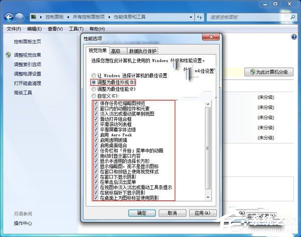 Win7如何關閉視覺效果提高系統效率?
