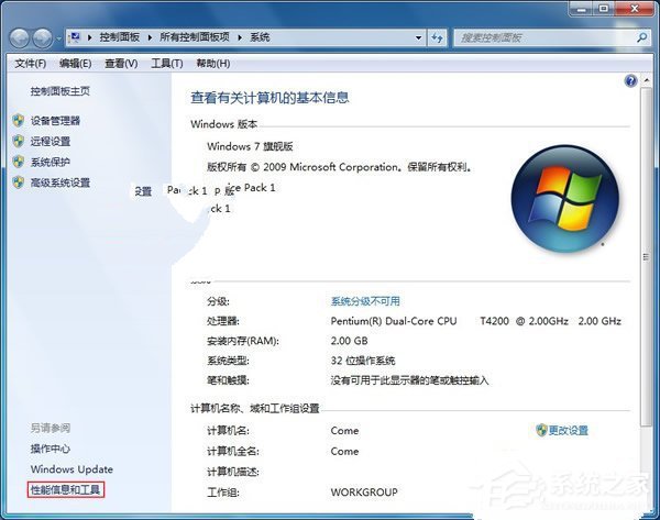 Win7如何關閉視覺效果提高系統效率?