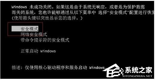Win7安全模式怎么進(jìn)？Win7進(jìn)入安全模式方法