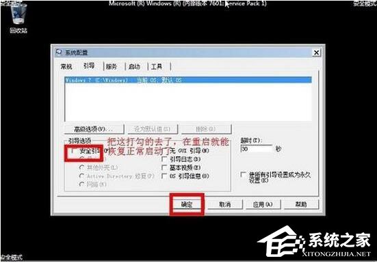 Win7安全模式怎么進(jìn)？Win7進(jìn)入安全模式方法