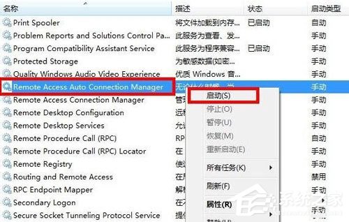 如何解決Win7寬帶連接錯誤711的問題?