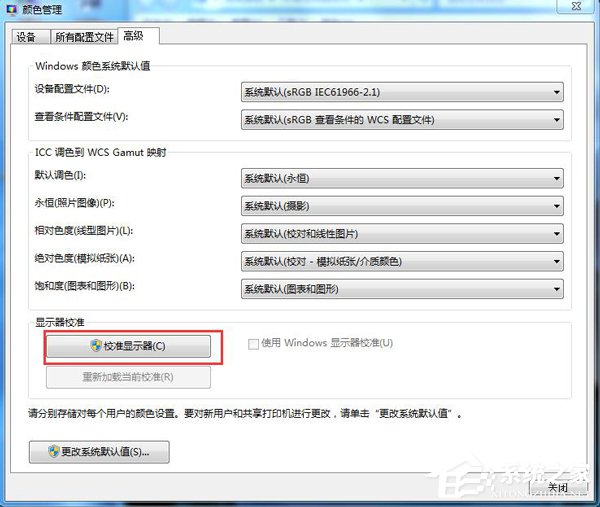 Win7顯示器顏色不正常怎么解決?