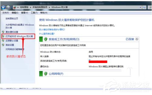 Win7電腦安全設(shè)置的方法