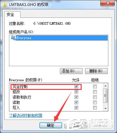 Win7系統(tǒng)提示“需要管理員權(quán)限”如何解決？