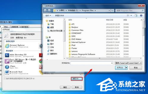 如何修改Win7打開方式?修改文件默認(rèn)打開方式的方法