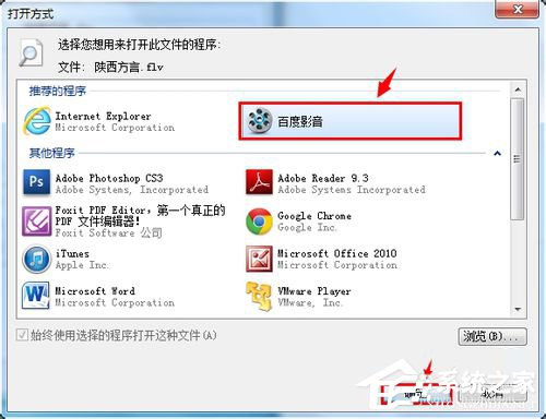 如何修改Win7打開方式?修改文件默認(rèn)打開方式的方法