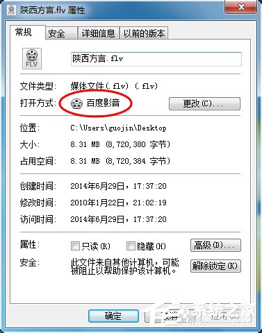 如何修改Win7打開方式?修改文件默認(rèn)打開方式的方法