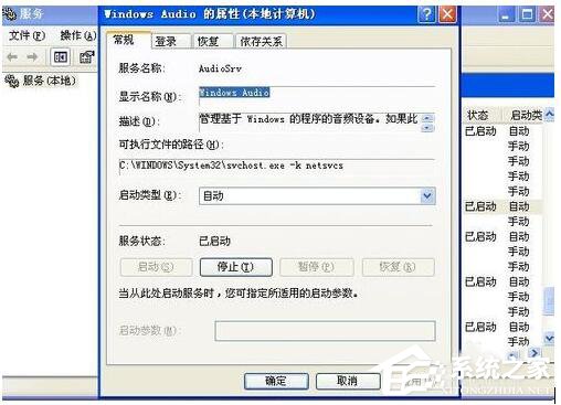 WinXP電腦顯示沒有可用的音頻輸出設備如何解決?