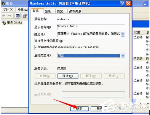 WinXP電腦顯示沒有可用的音頻輸出設備如何解決?