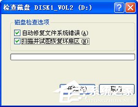 WinXP硬盤有壞道怎么修復？修復硬盤壞道的方法