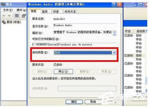 WinXP電腦顯示沒有可用的音頻輸出設備如何解決?