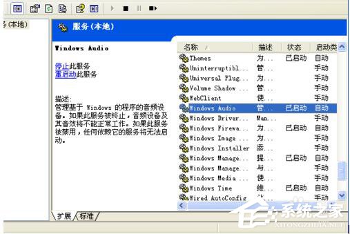 WinXP電腦顯示沒有可用的音頻輸出設備如何解決?