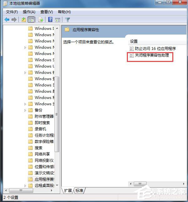Win7怎么禁用程序兼容助手服務？禁用程序兼容助手服務的方法