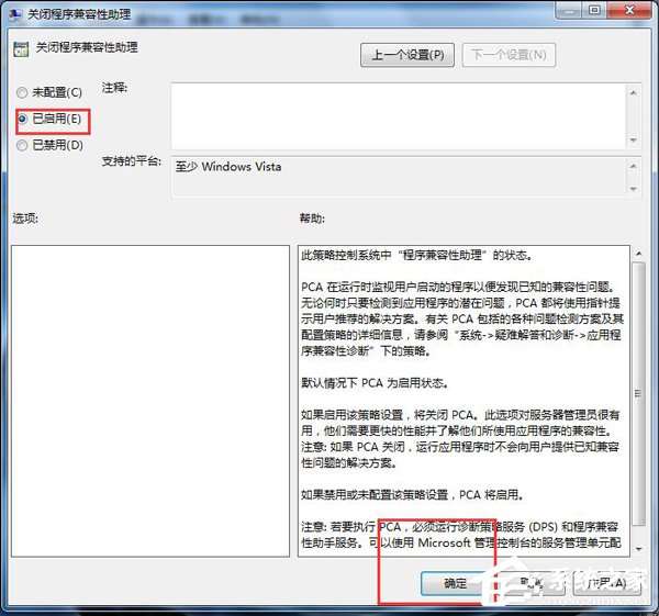 Win7怎么禁用程序兼容助手服務？禁用程序兼容助手服務的方法
