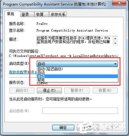 Win7怎么禁用程序兼容助手服務？禁用程序兼容助手服務的方法