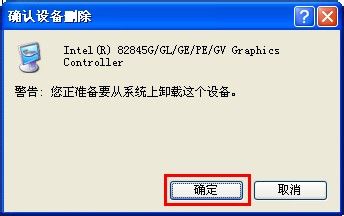 WinXP怎樣卸載顯卡驅(qū)動(dòng)？卸載顯卡驅(qū)動(dòng)的方法