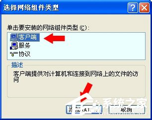 WinXP系統(tǒng)如何卸載Netware客戶服務(wù)？卸載Netware客戶服務(wù)的方法