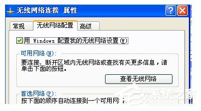 WinXP筆記本如何連接無線網絡？筆記本連接無線網絡的方法