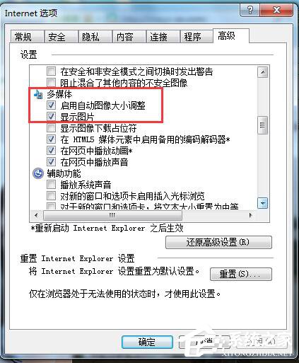 為什么百度圖片打不開?Win7網(wǎng)頁百度圖片打不開的解決方法