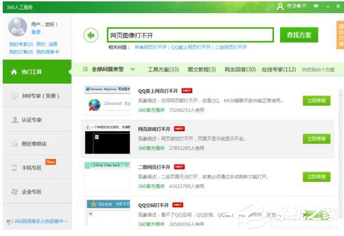 Win7網(wǎng)頁圖片打不開怎么辦?