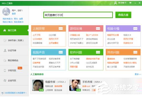Win7網(wǎng)頁圖片打不開怎么辦?