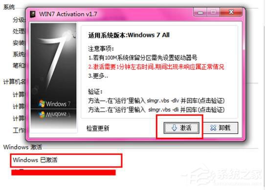 Win7激活提示“系統保留分區未分配驅動器號”怎么辦？