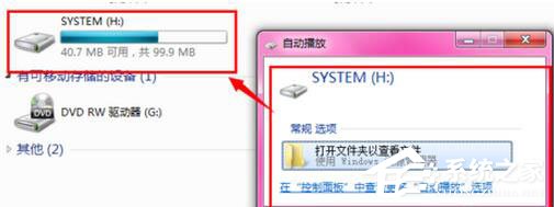 Win7激活提示“系統保留分區未分配驅動器號”怎么辦？