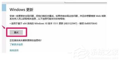 Win7更新補丁時提示錯誤代碼0X80070643怎么辦？